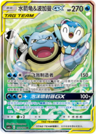カメックス＆ポッチャマGX【SA】